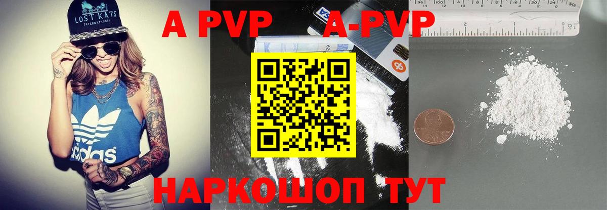 Альфа ПВП кристаллы  APVP Соль  А ПВП СК КРИС  Богородицк  Вход с VPN 