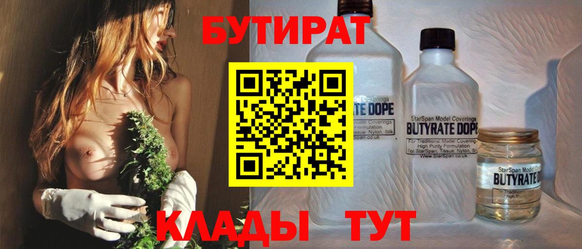 Бутират оксибутират Богородицк