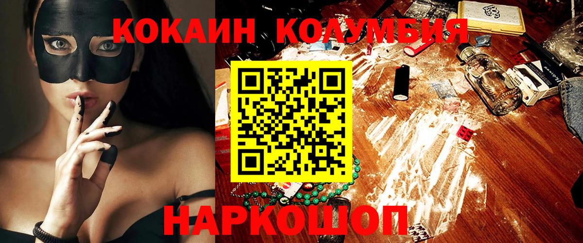 COCAIN Колумбийский Богородицк