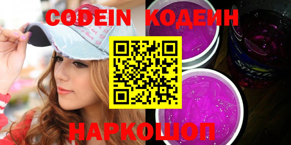 Богородицк  Кодеин Purple Drank  Кодеин Purple Drank  Вход с VPN 