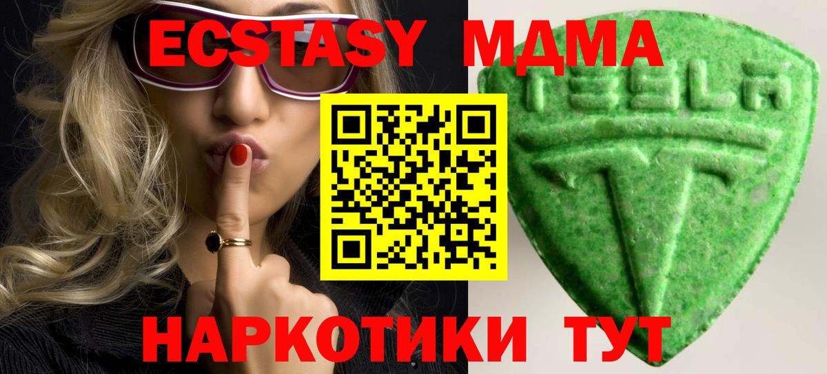ЭКСТАЗИ MDMA Богородицк