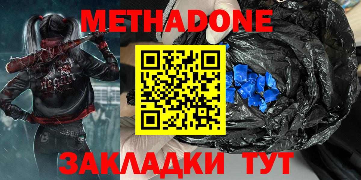 МЕТАДОН methadone Богородицк