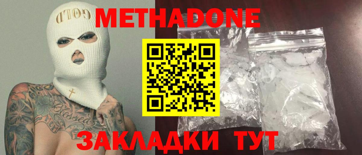 Метадон мёд  Вход с VPN  МЕТАДОН мёд  Богородицк 
